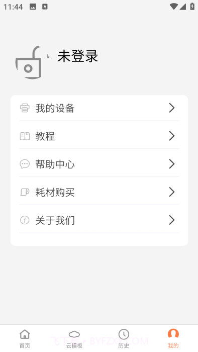 宝威云打印截图1