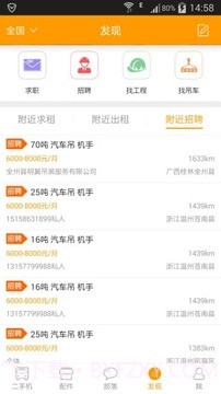 吊车之家截图3 吊车之家截图3