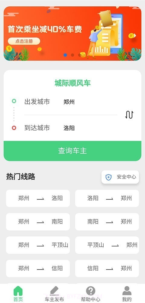 燚轩拼车截图1