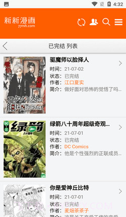 新新漫画2023截图2