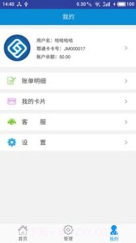 鄠通便民卡APP 1.3截图1 鄠通便民卡APP 1.3截图1