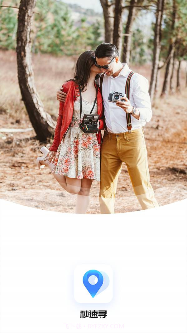 秒速寻截图4 秒速寻截图4