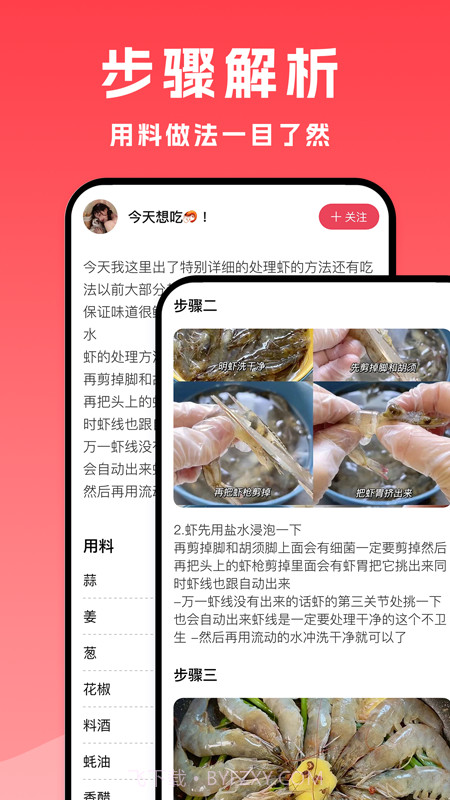 小白菜谱截图4 小白菜谱截图4