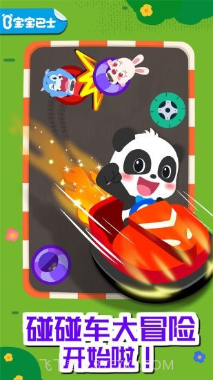 奇妙碰碰车截图1