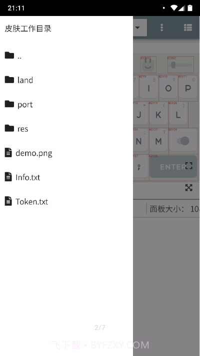 百度手机输入法皮肤编辑器截图2