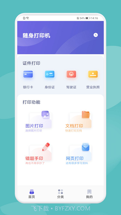 喵喵手机打印截图2 喵喵手机打印截图2