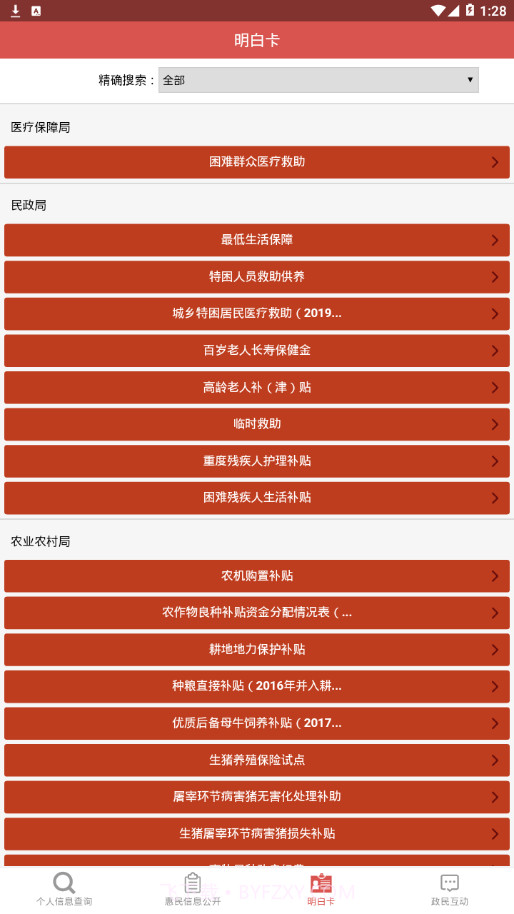 兴宁市惠民信息平台截图3