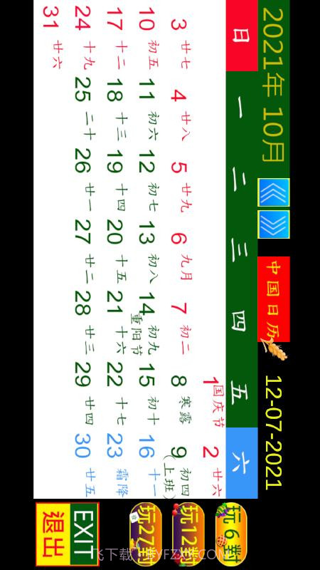 清晰中国日历截图1 清晰中国日历截图1