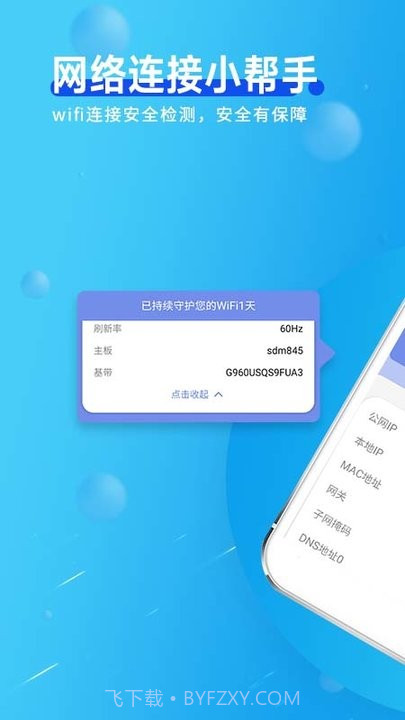 网络连接小帮手截图4 网络连接小帮手截图4
