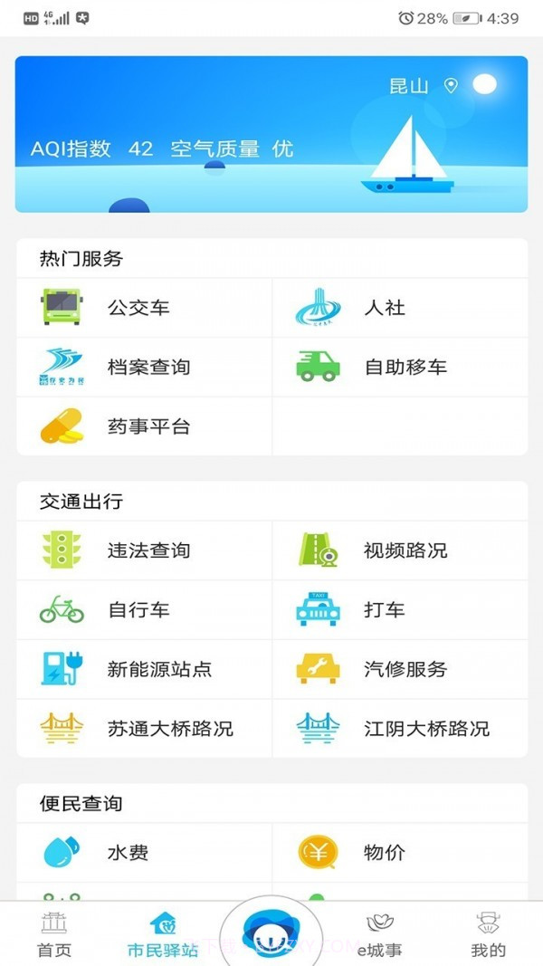 智慧昆山（地区服务)截图1