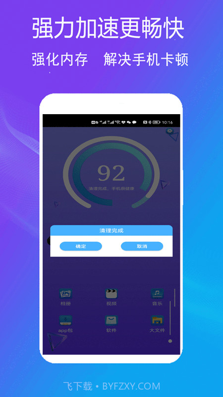 手机缓存清理截图1 手机缓存清理截图1