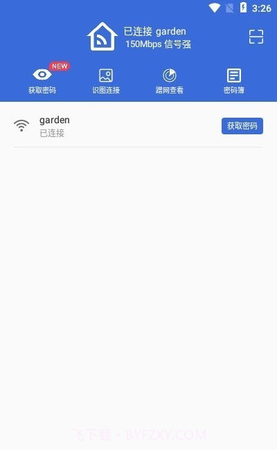 Wifi密码查看通截图3
