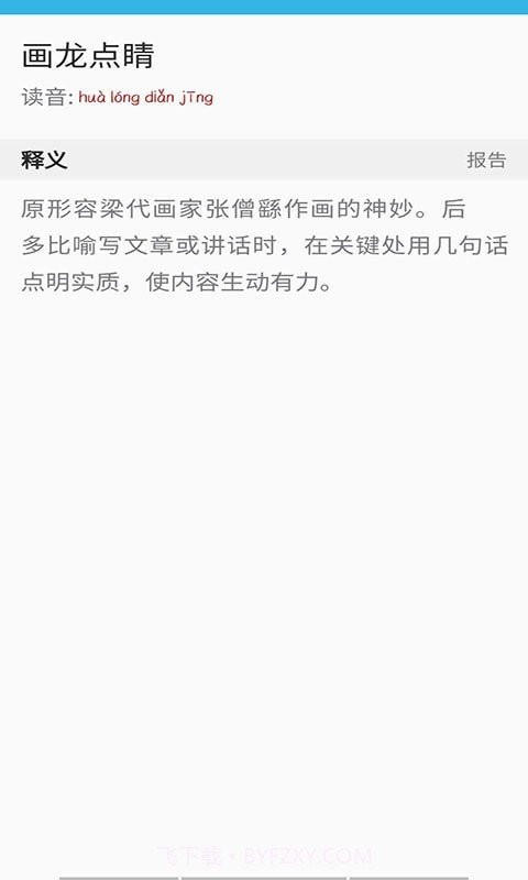 开言语文词典截图1 开言语文词典截图1