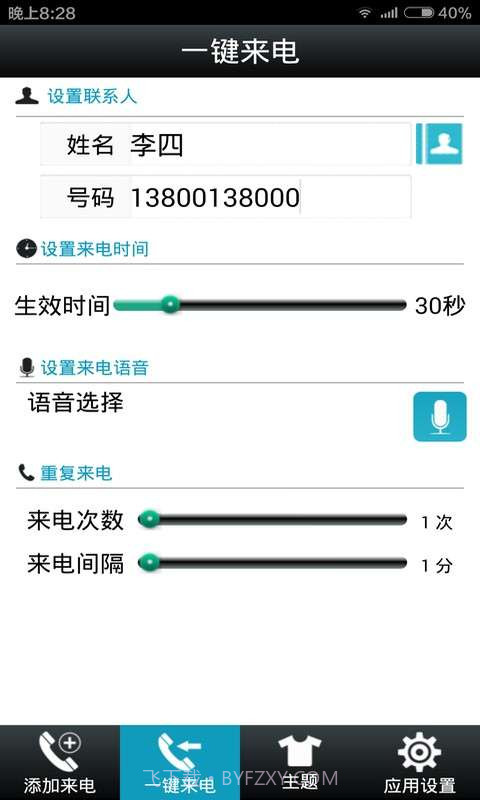 LT来电骗子截图1