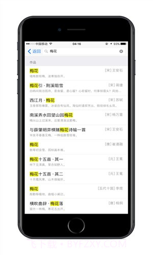 诗词之美截图1 诗词之美截图1