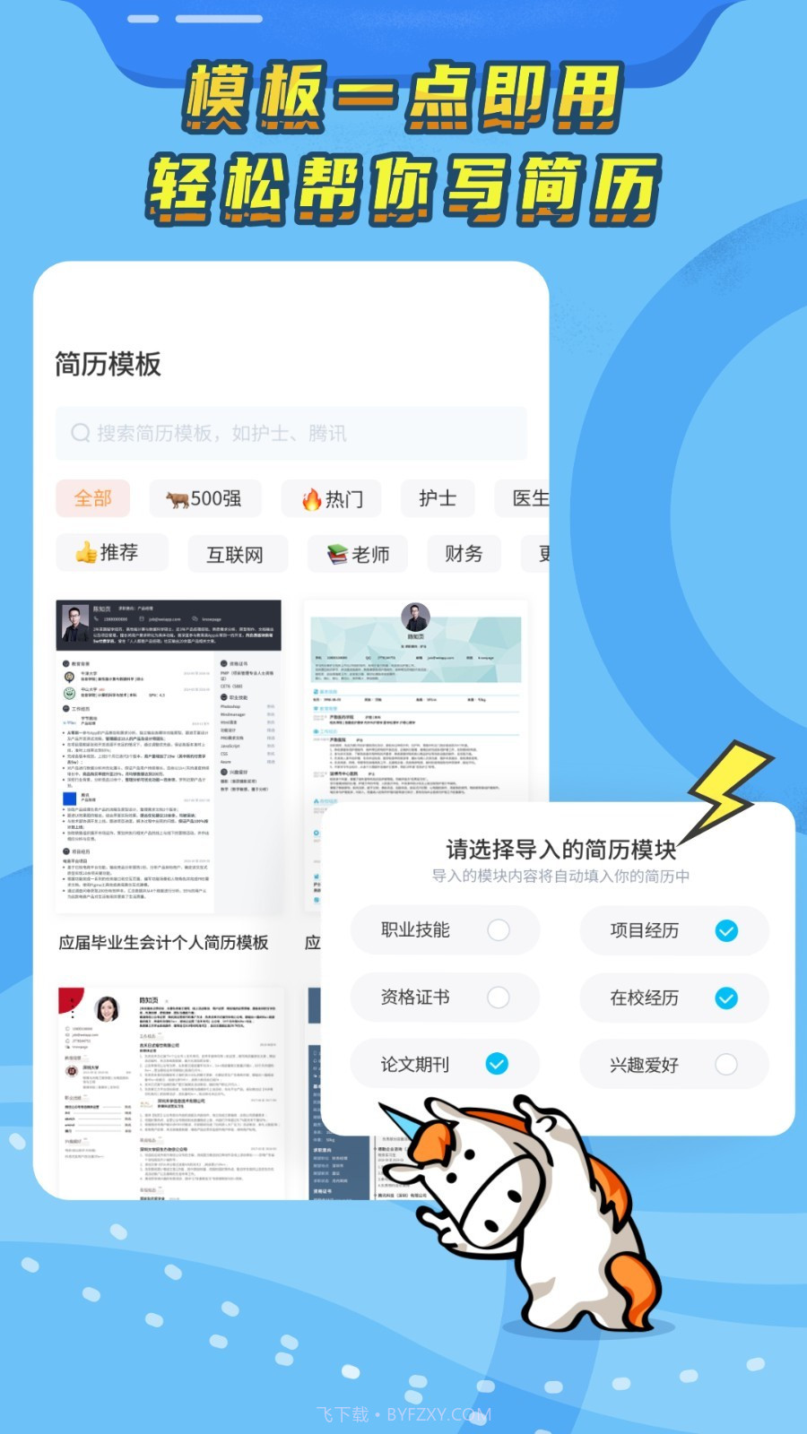 知页app(知页简历)免费版截图1 知页app(知页简历)免费版截图1