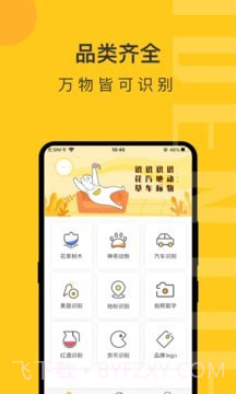 拍照识物精灵截图3