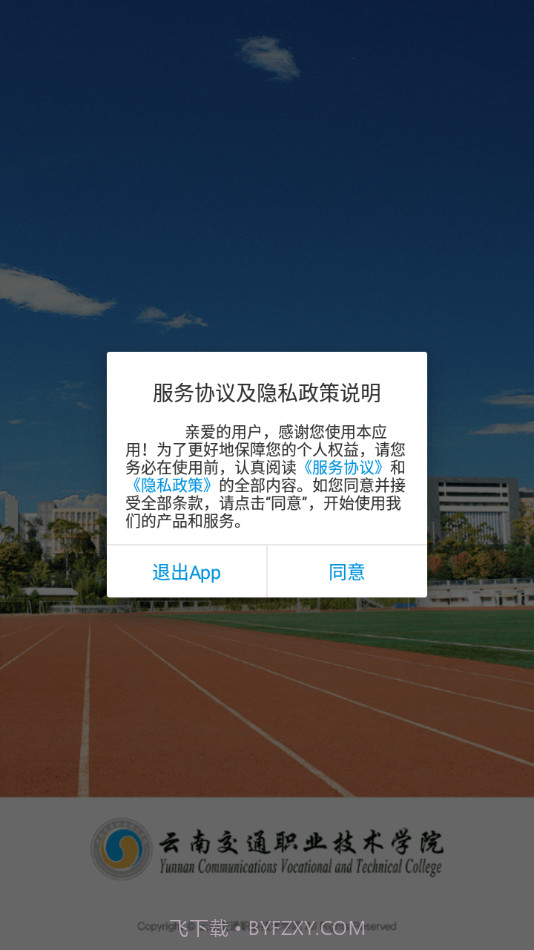 云南交通职业技术学院截图2