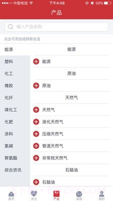 隆众数据截图3 隆众数据截图3