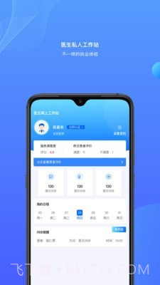 雀诊医生端截图1