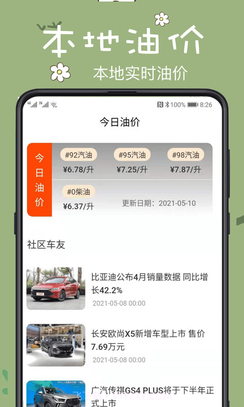 查2车违章截图4 查2车违章截图4