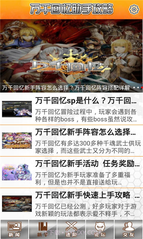 万千回忆助手截图2