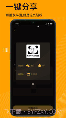 表情包神器截图4