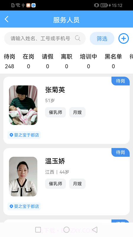 祎管家家政全能管理截图2