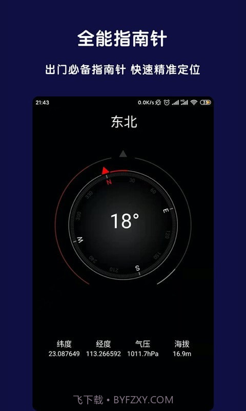 AR全能指南针截图1 AR全能指南针截图1