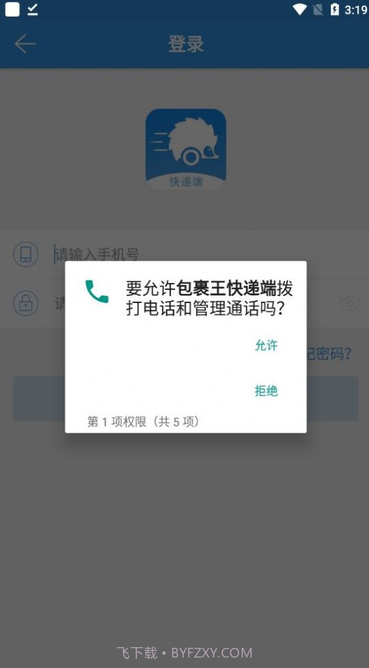 包裹王快递端截图2