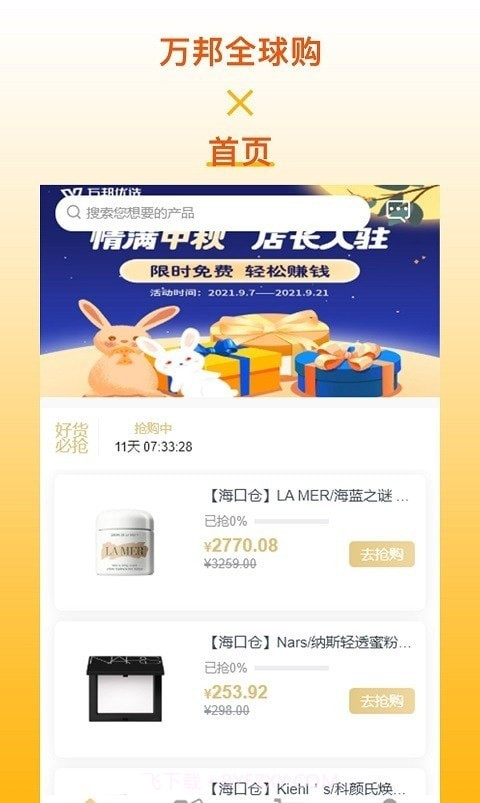 万邦全球购截图2