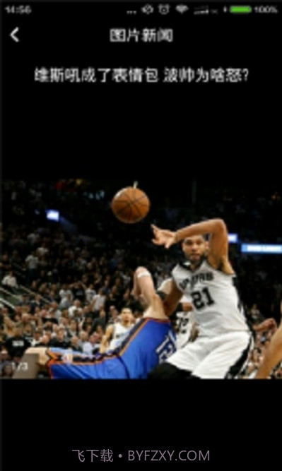 NBA特刊v1.5截图1