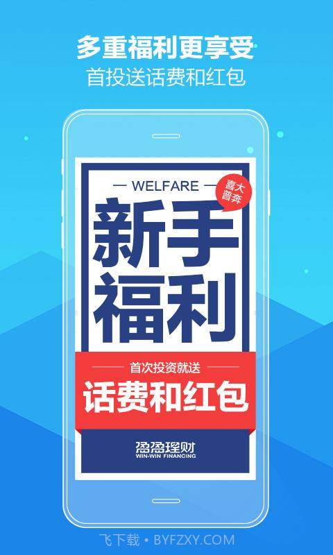盈盈理财截图5