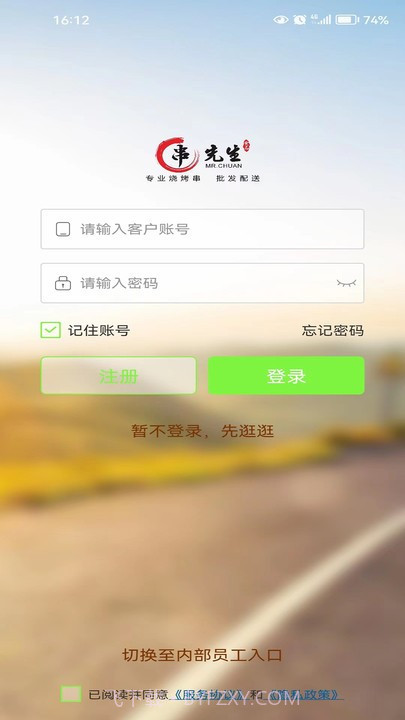 串先生烧烤配送截图1