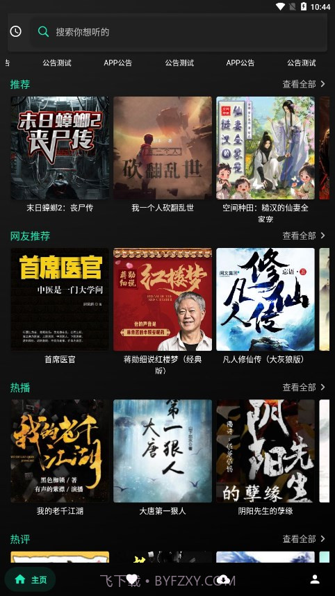 爱书音听书2024截图1