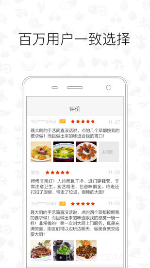 爱大厨截图4 爱大厨截图4