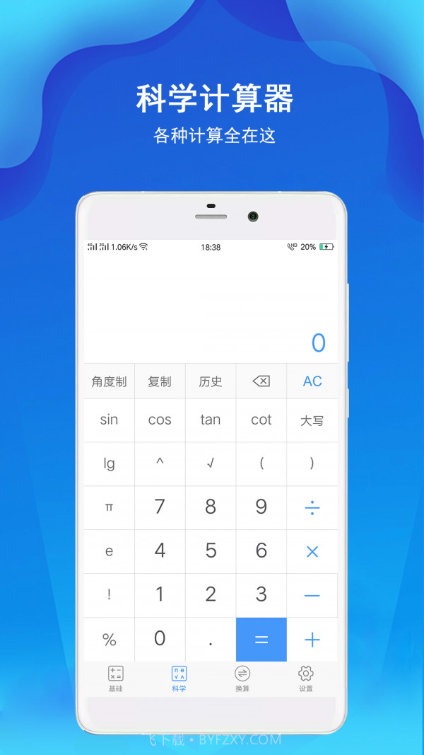 计算器极速版截图2 计算器极速版截图2
