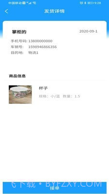 威淼客司机端截图1