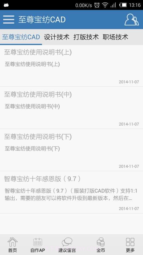 至尊宝纺CAD截图1