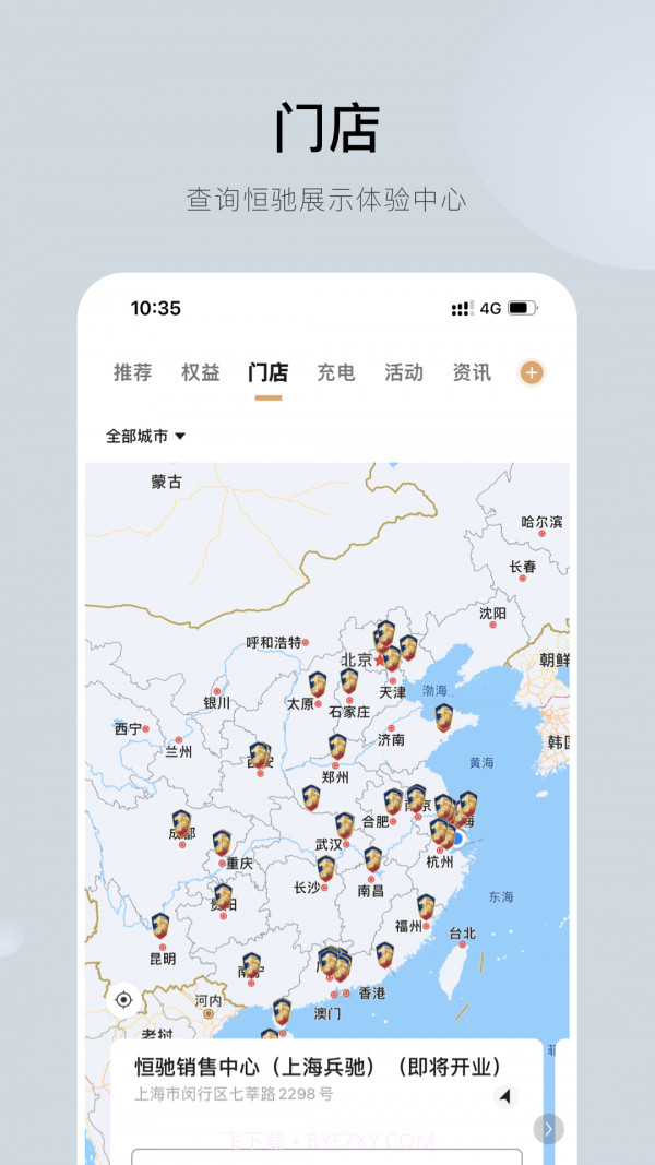 恒驰截图3