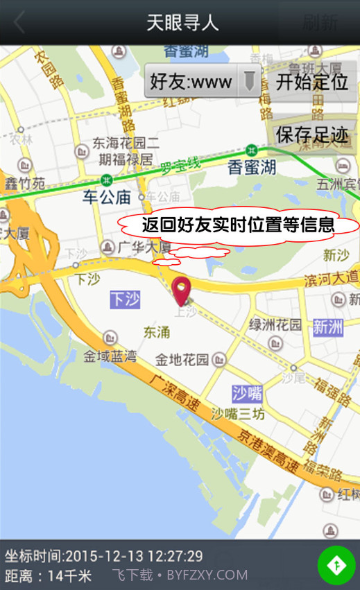 天眼寻人截图2 天眼寻人截图2