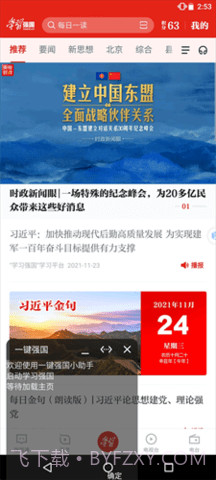 一键强国安卓截图2