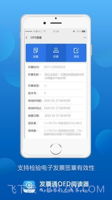 发票通OFD截图4 发票通OFD截图4