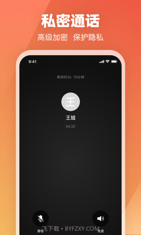 科密网络电话截图4