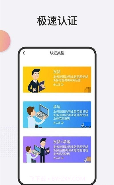 金车智运物流端截图3 金车智运物流端截图3