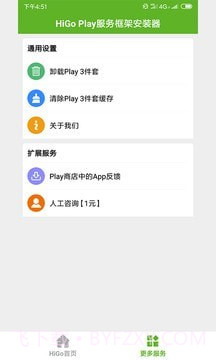 Hi谷歌安装器截图3 Hi谷歌安装器截图3