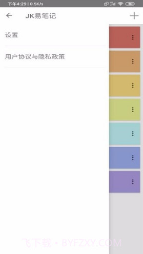 JK易笔记(JK易笔记手机笔记APP)V1.1.1 安卓正式版截图1