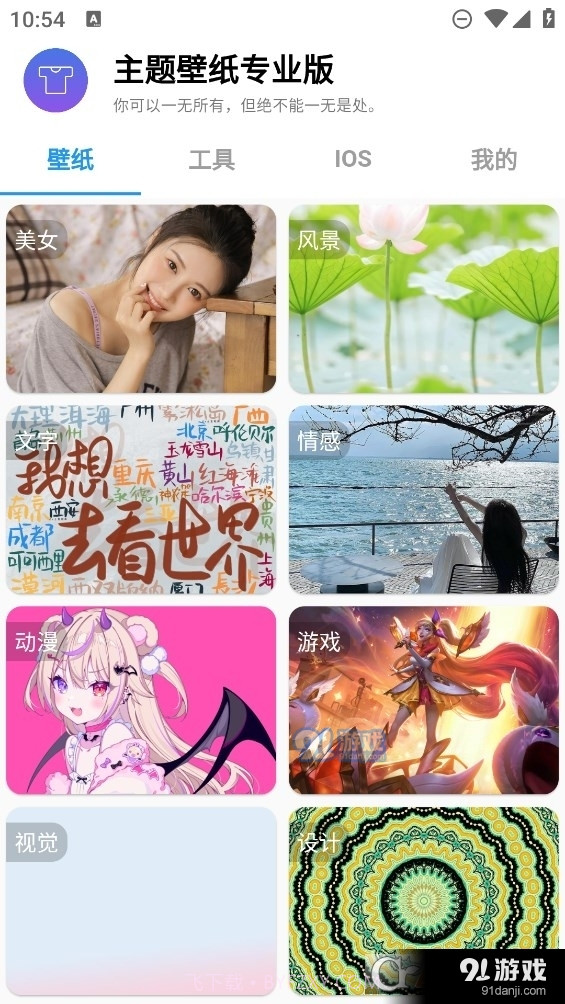 主题壁纸专业版截图3