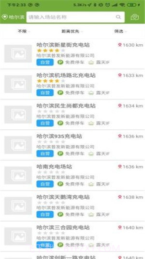 冰城充电截图3 冰城充电截图3