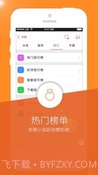 书城听书FM app截图4